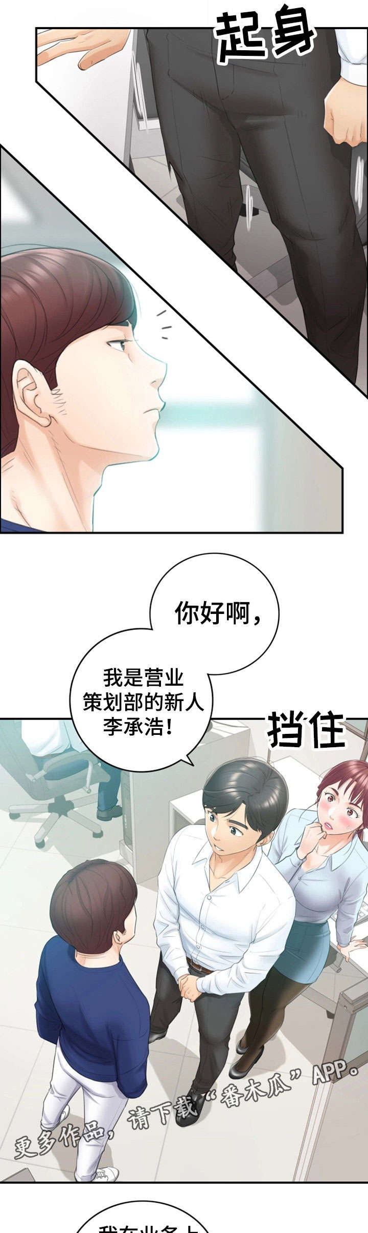 《谎言陷阱》漫画最新章节第23章：空降兵免费下拉式在线观看章节第【6】张图片