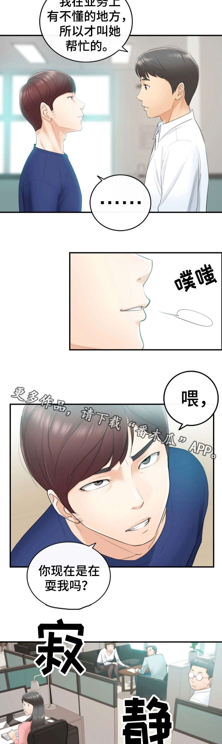 《谎言陷阱》漫画最新章节第23章：空降兵免费下拉式在线观看章节第【5】张图片