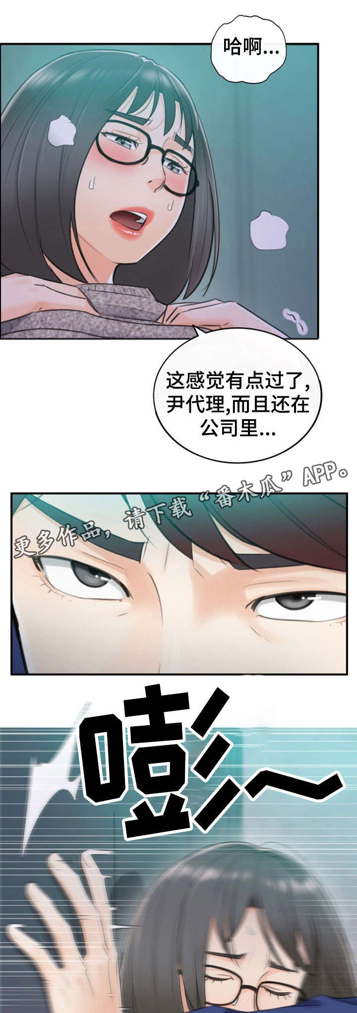 《谎言陷阱》漫画最新章节第24章：冷漠免费下拉式在线观看章节第【3】张图片