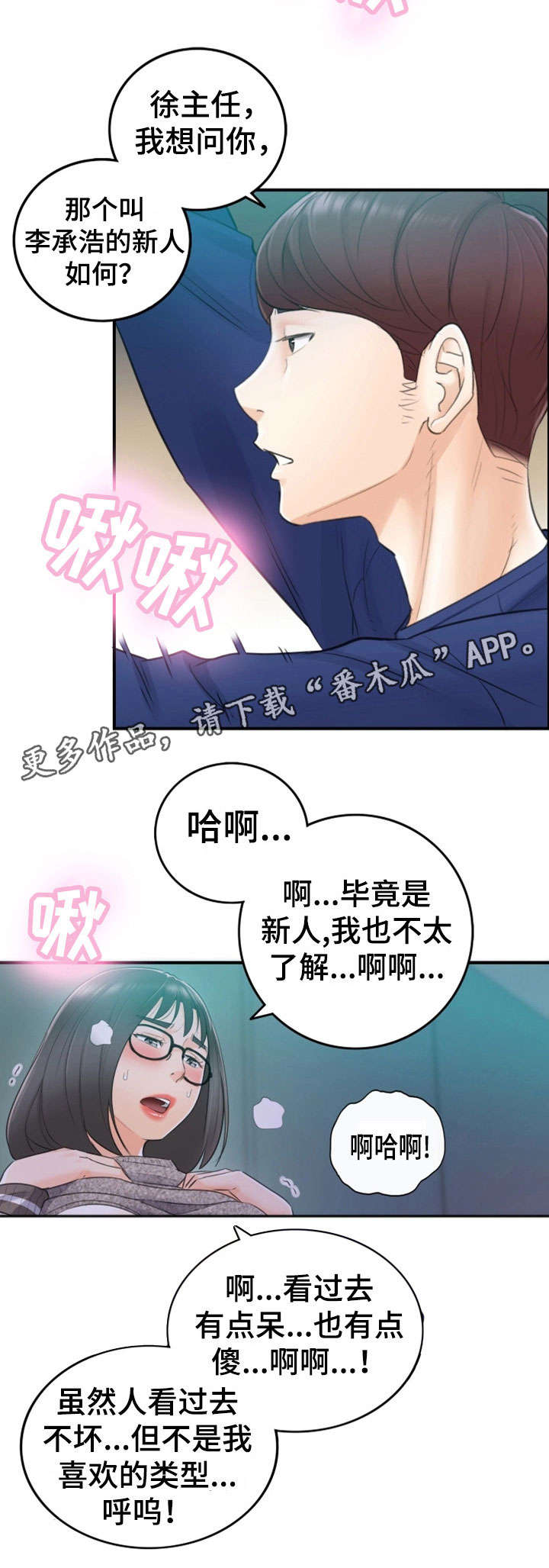 《谎言陷阱》漫画最新章节第24章：冷漠免费下拉式在线观看章节第【4】张图片