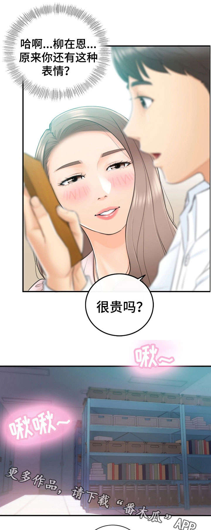 《谎言陷阱》漫画最新章节第24章：冷漠免费下拉式在线观看章节第【7】张图片