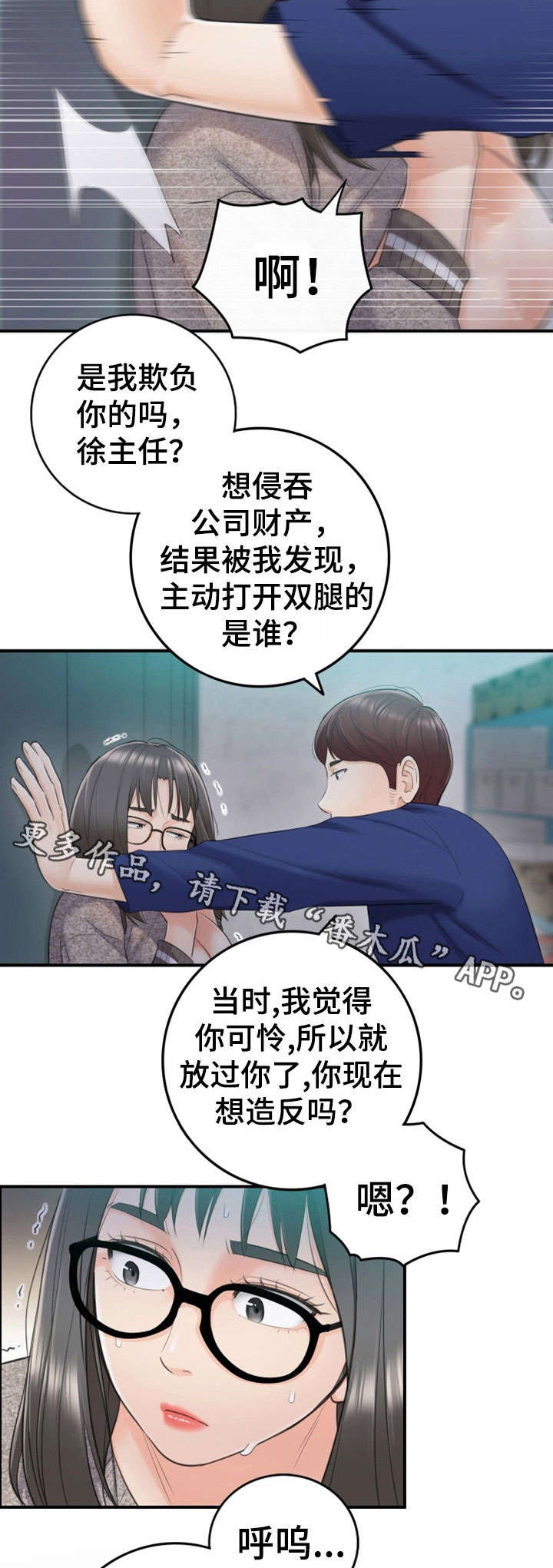 《谎言陷阱》漫画最新章节第24章：冷漠免费下拉式在线观看章节第【2】张图片