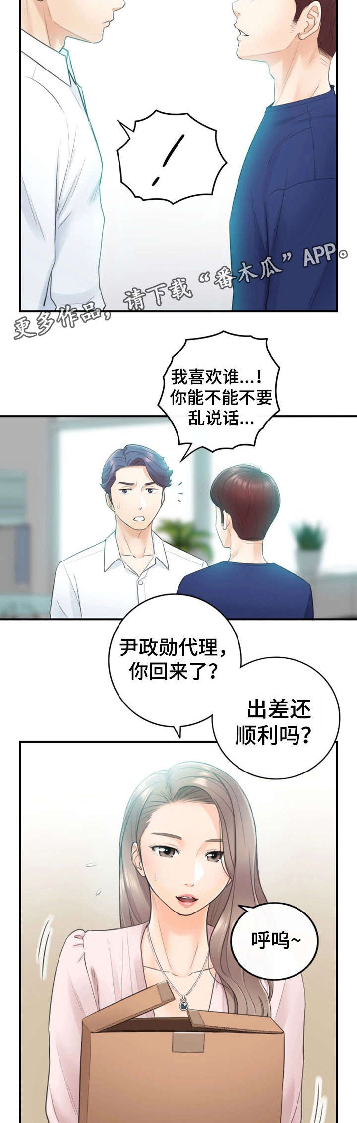 《谎言陷阱》漫画最新章节第24章：冷漠免费下拉式在线观看章节第【12】张图片