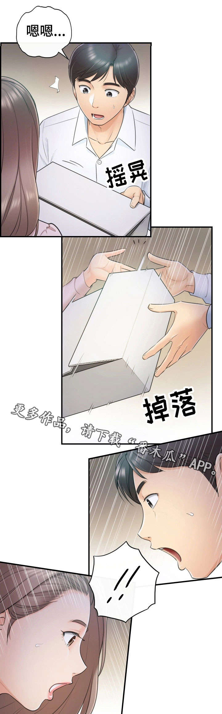 《谎言陷阱》漫画最新章节第25章：动静免费下拉式在线观看章节第【9】张图片