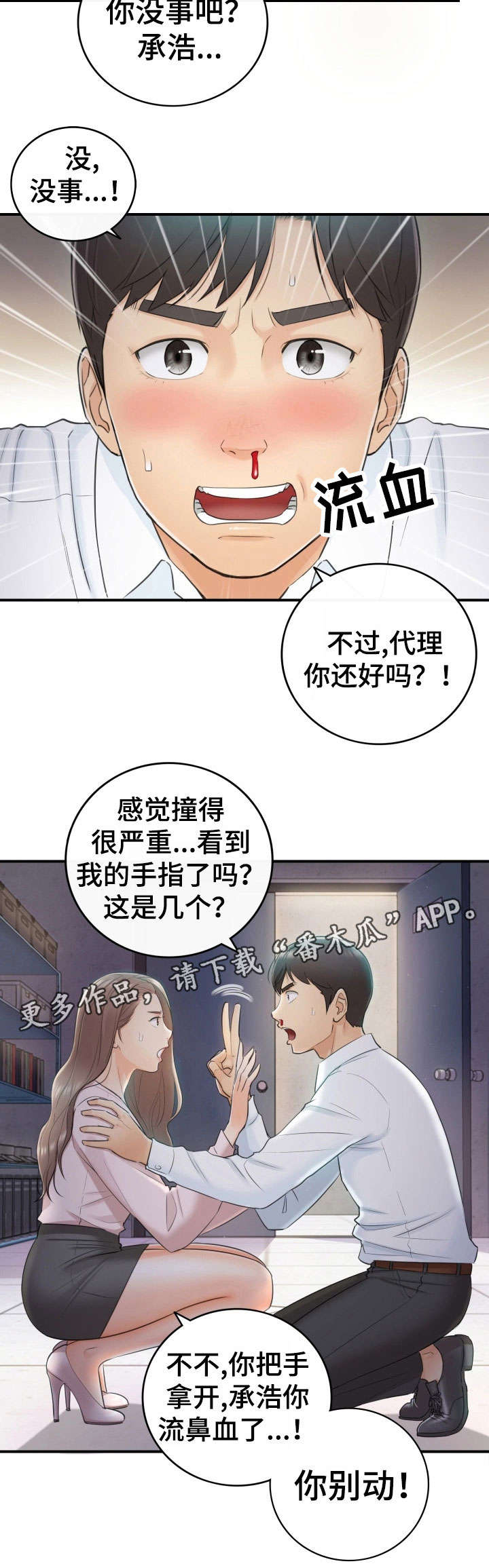 《谎言陷阱》漫画最新章节第25章：动静免费下拉式在线观看章节第【7】张图片