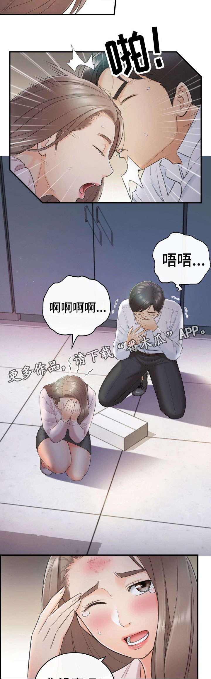 《谎言陷阱》漫画最新章节第25章：动静免费下拉式在线观看章节第【8】张图片