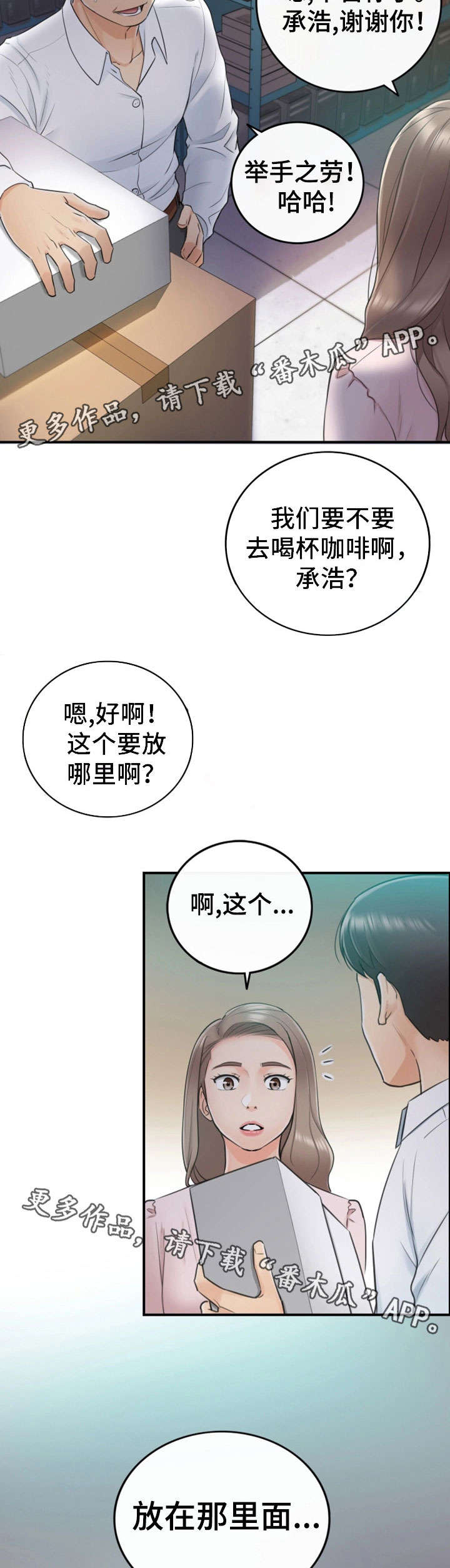 《谎言陷阱》漫画最新章节第25章：动静免费下拉式在线观看章节第【11】张图片