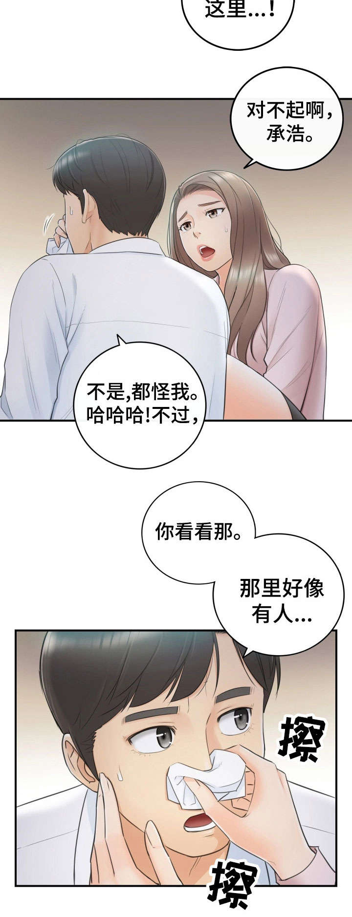 《谎言陷阱》漫画最新章节第25章：动静免费下拉式在线观看章节第【4】张图片