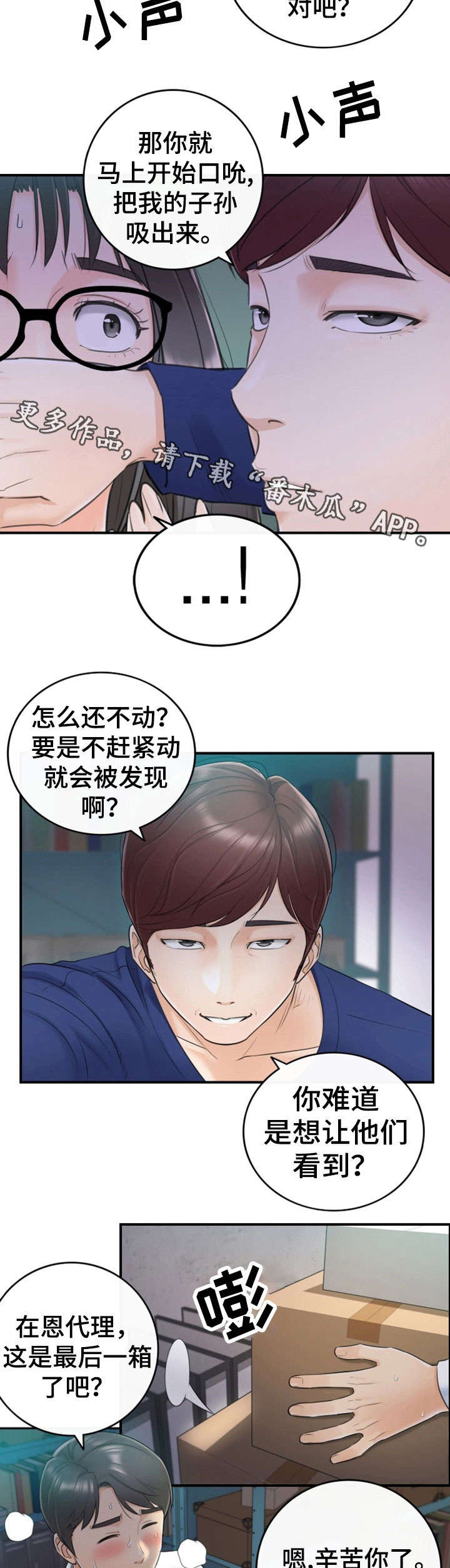 《谎言陷阱》漫画最新章节第25章：动静免费下拉式在线观看章节第【12】张图片