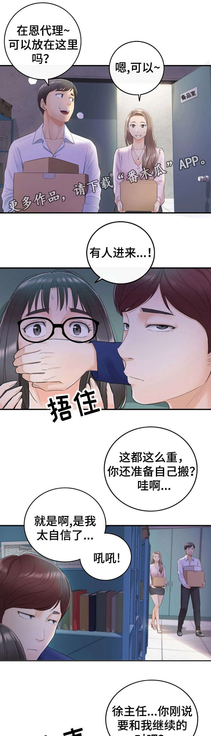 《谎言陷阱》漫画最新章节第25章：动静免费下拉式在线观看章节第【13】张图片