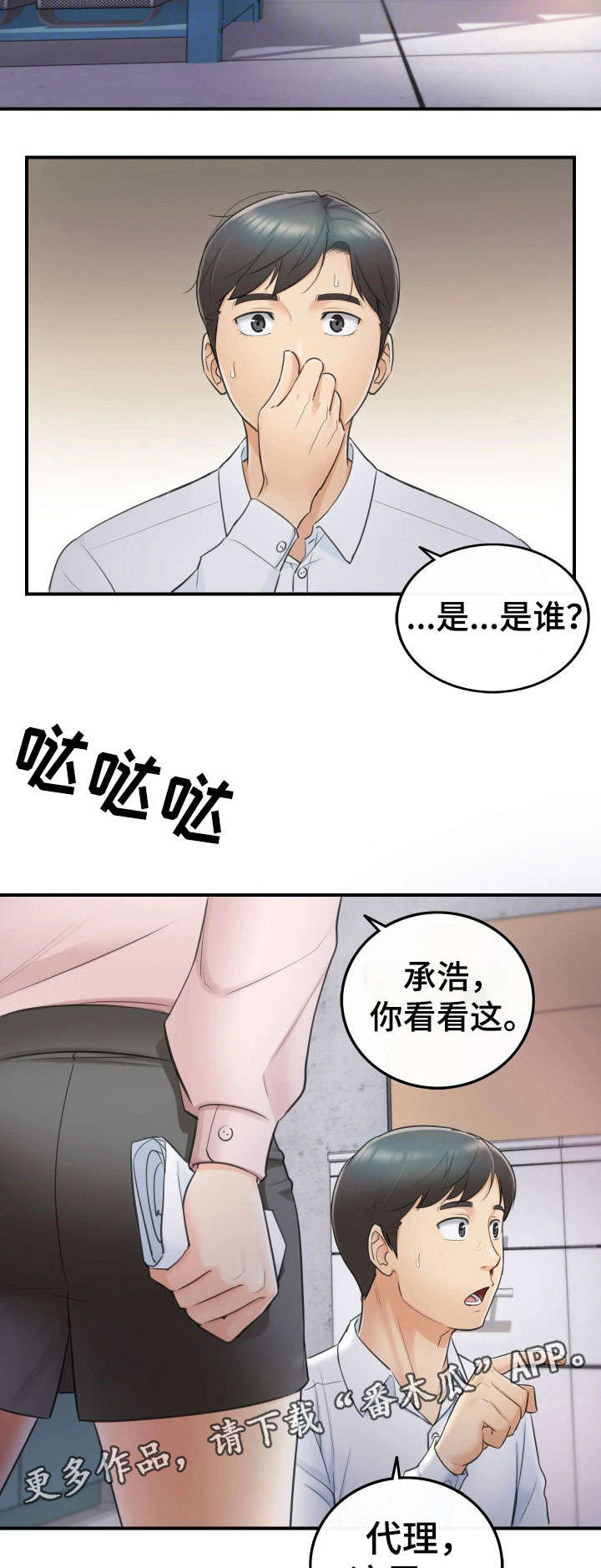 《谎言陷阱》漫画最新章节第25章：动静免费下拉式在线观看章节第【5】张图片