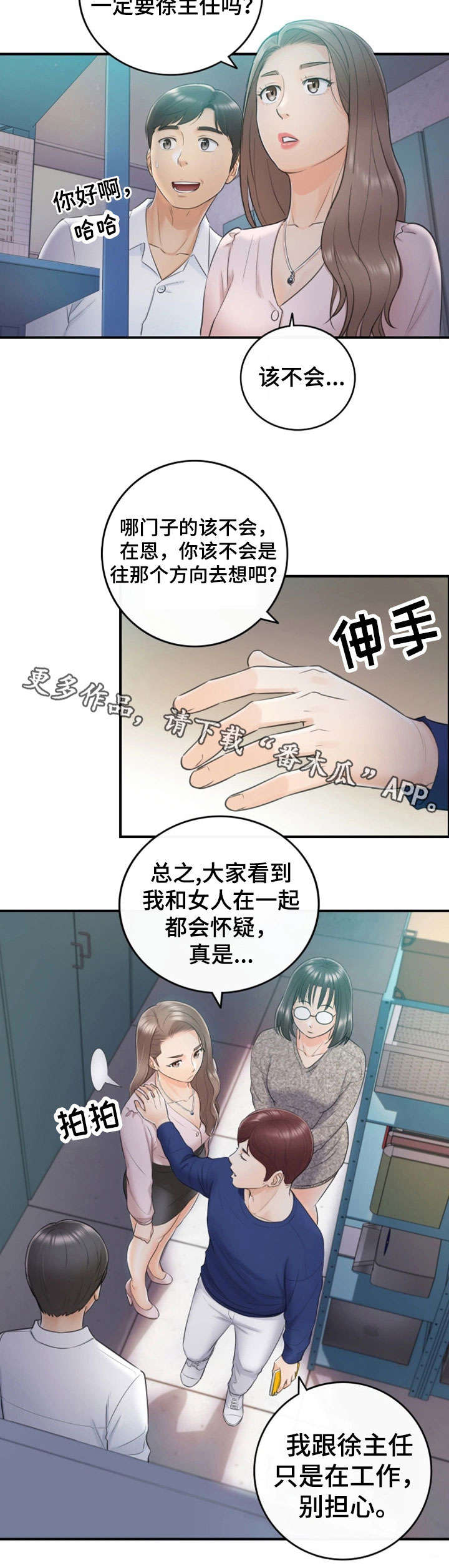 《谎言陷阱》漫画最新章节第26章：不满免费下拉式在线观看章节第【7】张图片