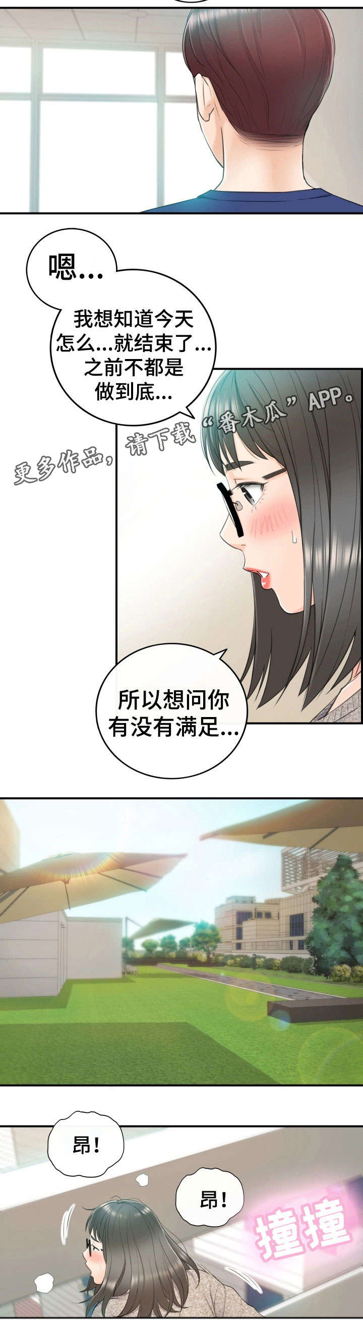 《谎言陷阱》漫画最新章节第26章：不满免费下拉式在线观看章节第【3】张图片