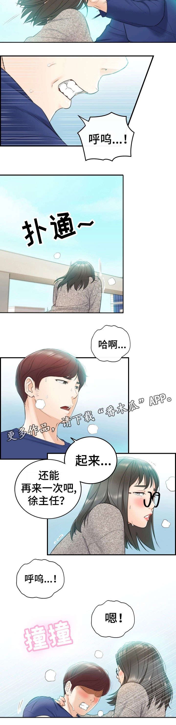 《谎言陷阱》漫画最新章节第26章：不满免费下拉式在线观看章节第【1】张图片