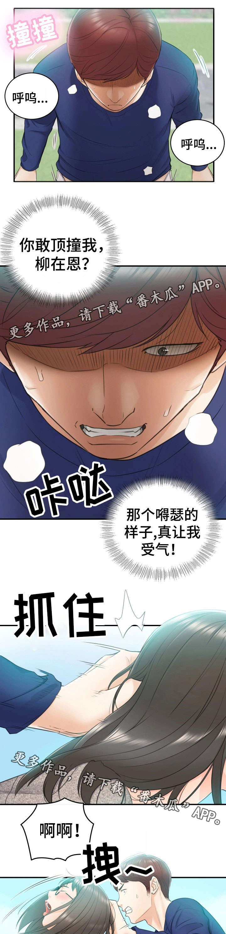 《谎言陷阱》漫画最新章节第26章：不满免费下拉式在线观看章节第【2】张图片