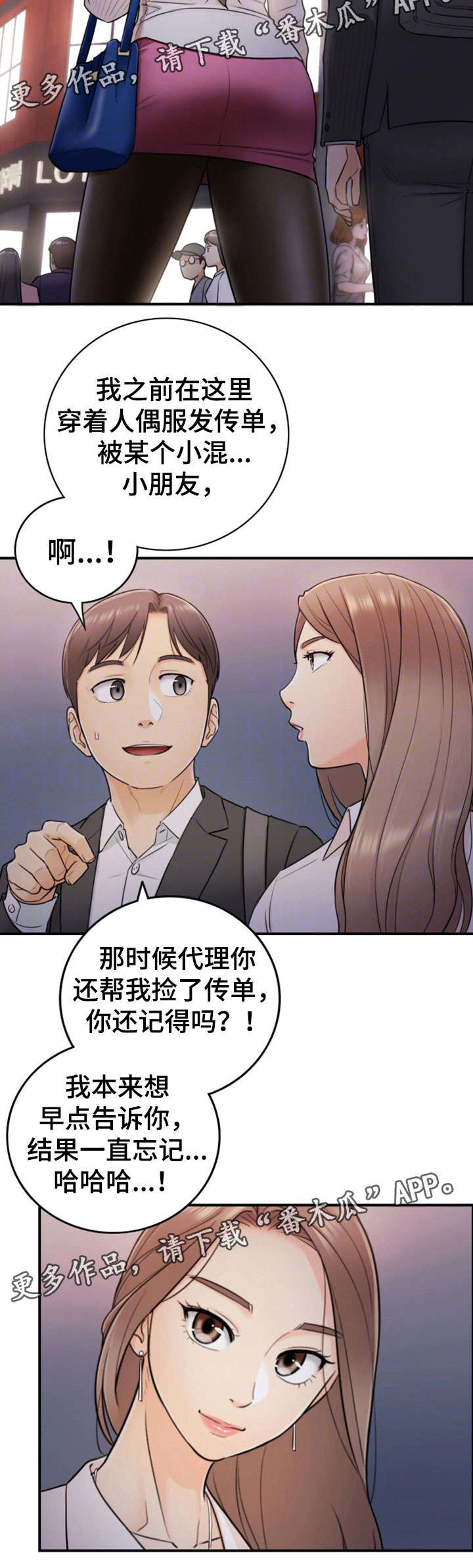 《谎言陷阱》漫画最新章节第27章：坦白免费下拉式在线观看章节第【7】张图片