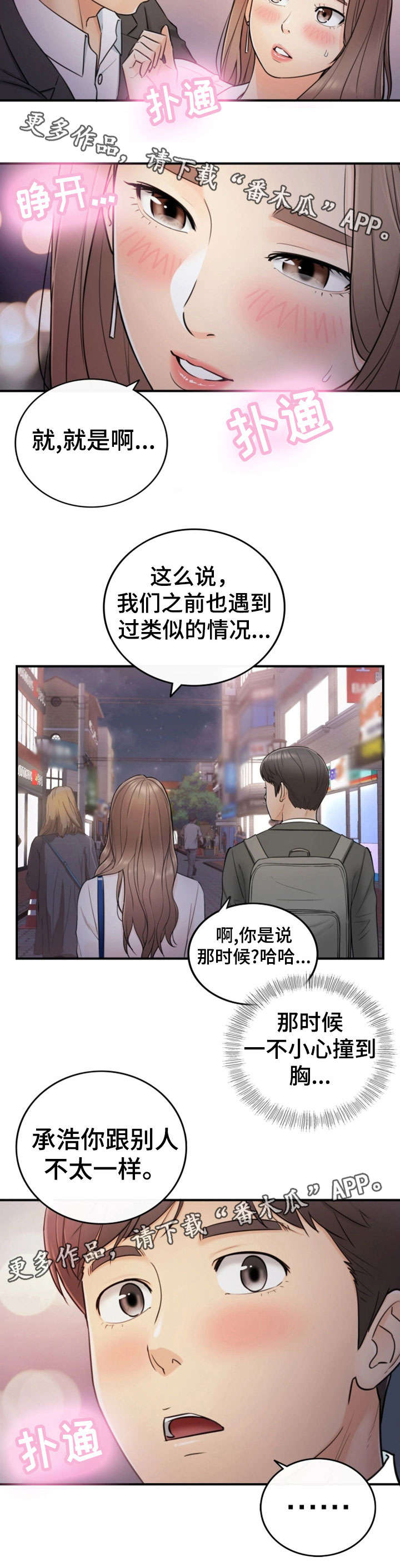 《谎言陷阱》漫画最新章节第27章：坦白免费下拉式在线观看章节第【3】张图片