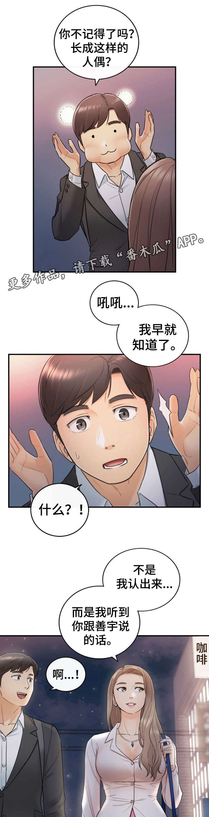 《谎言陷阱》漫画最新章节第27章：坦白免费下拉式在线观看章节第【6】张图片