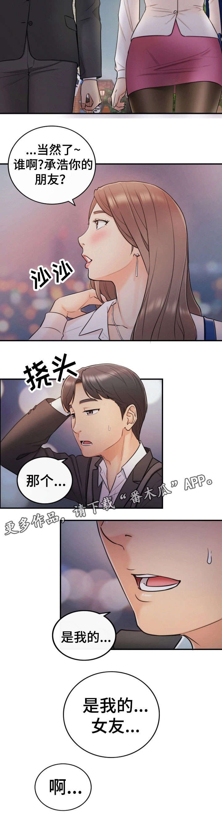 《谎言陷阱》漫画最新章节第27章：坦白免费下拉式在线观看章节第【1】张图片