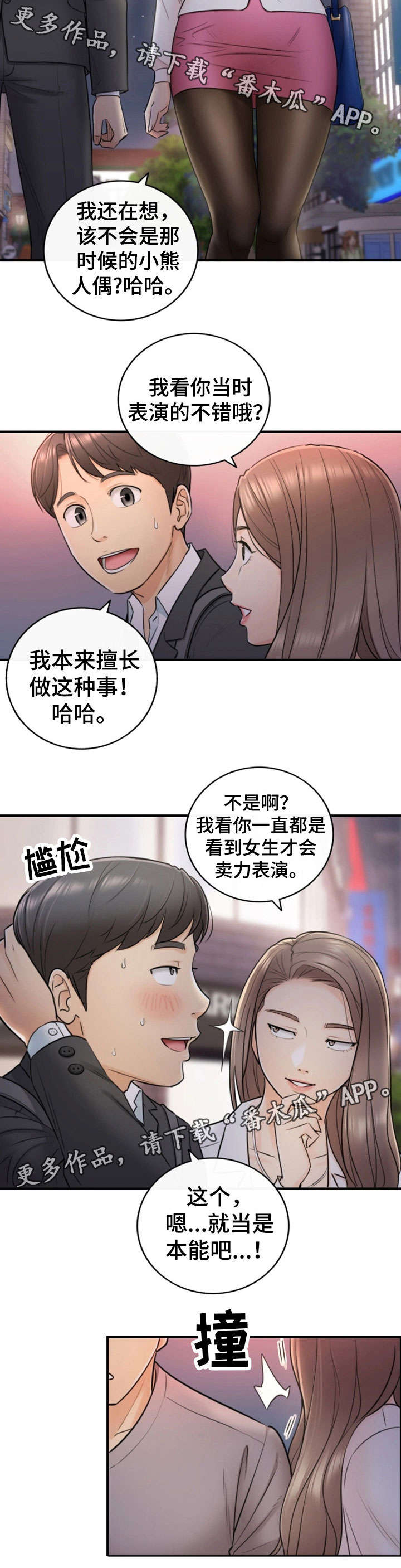 《谎言陷阱》漫画最新章节第27章：坦白免费下拉式在线观看章节第【5】张图片