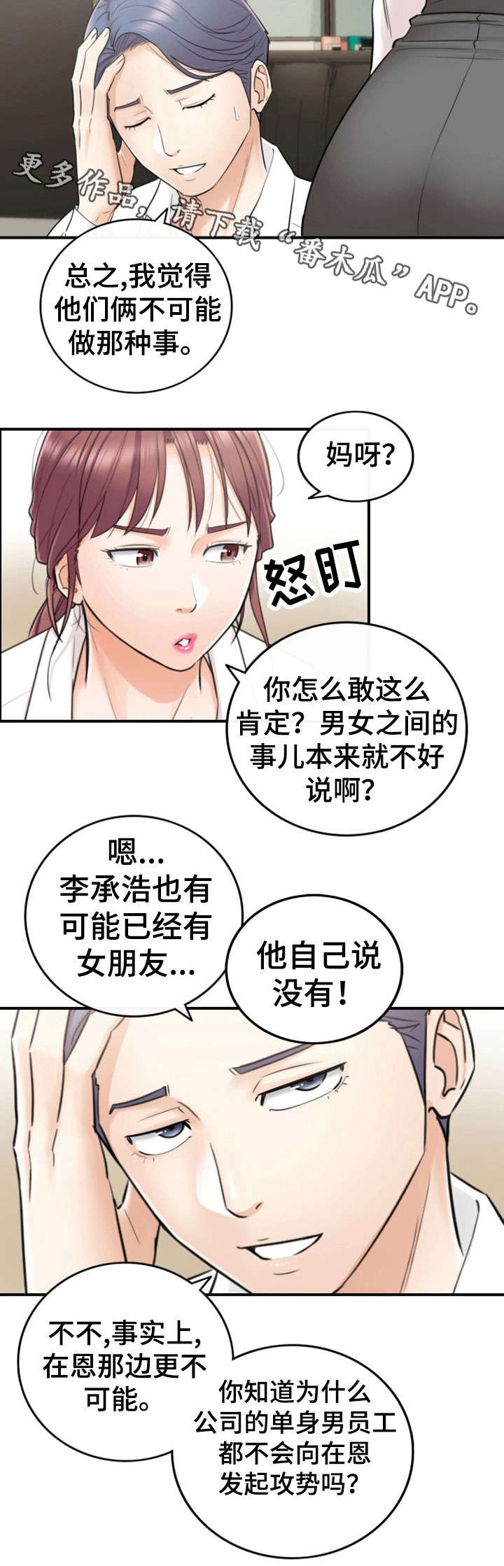 《谎言陷阱》漫画最新章节第28章：见面免费下拉式在线观看章节第【4】张图片