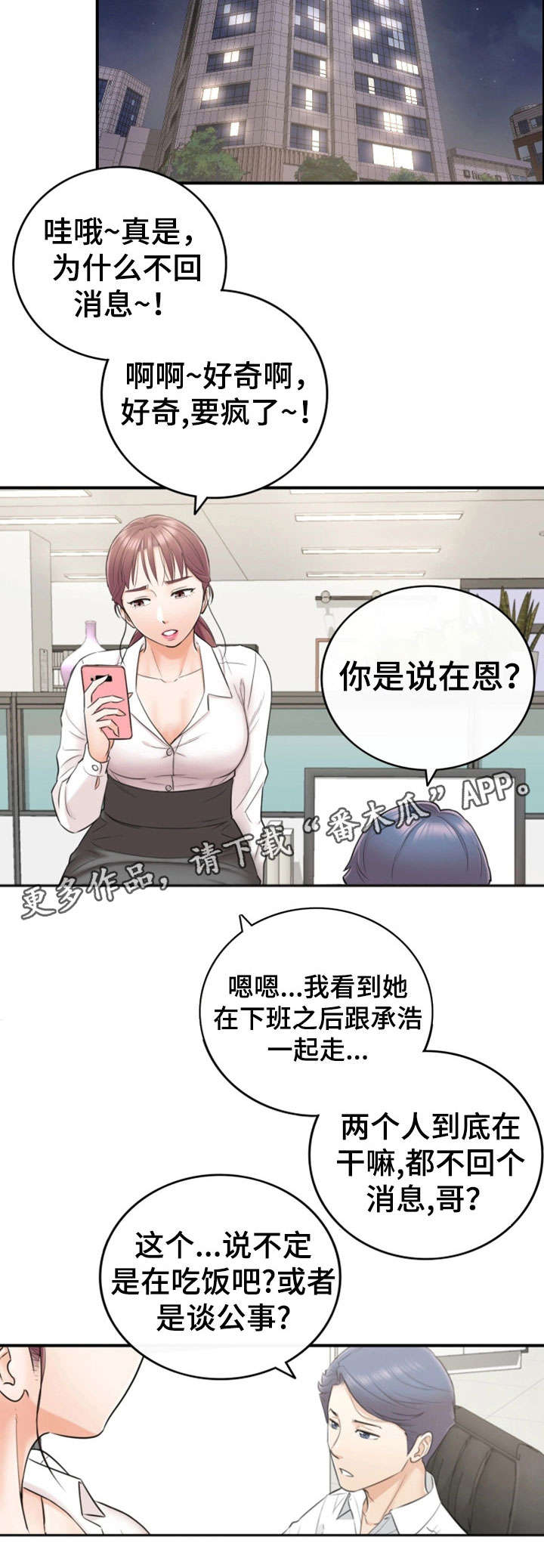 《谎言陷阱》漫画最新章节第28章：见面免费下拉式在线观看章节第【7】张图片