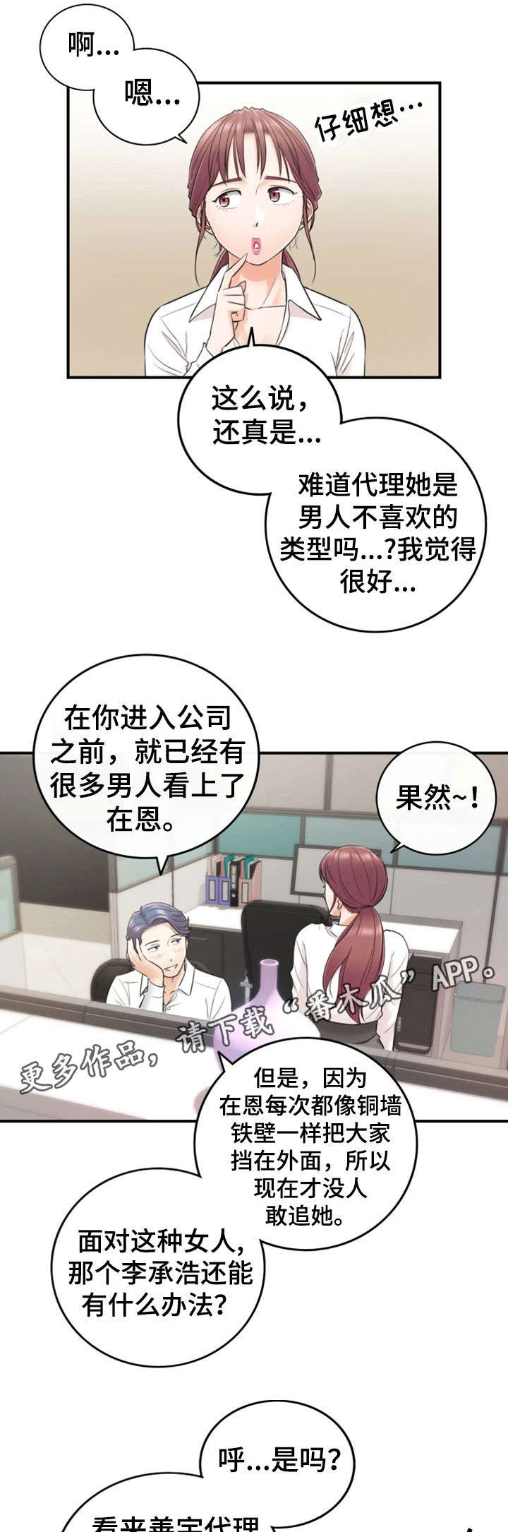 《谎言陷阱》漫画最新章节第28章：见面免费下拉式在线观看章节第【3】张图片