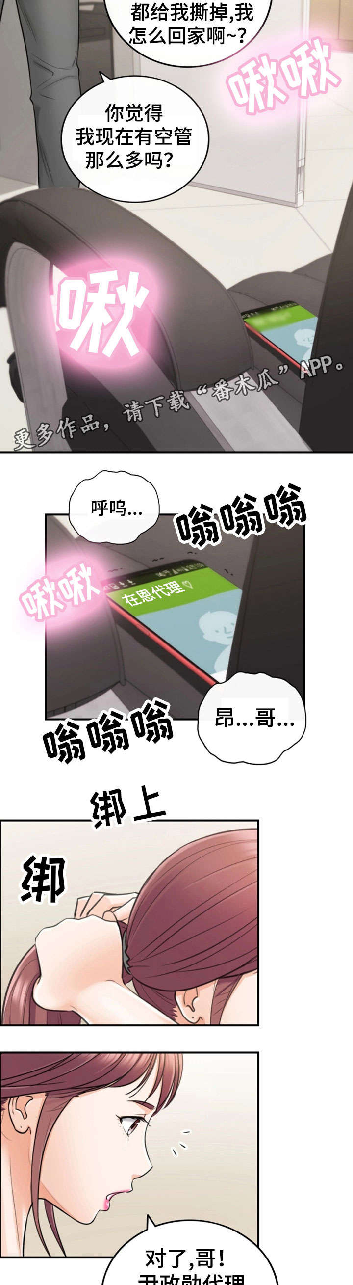 《谎言陷阱》漫画最新章节第29章：好着呢免费下拉式在线观看章节第【5】张图片