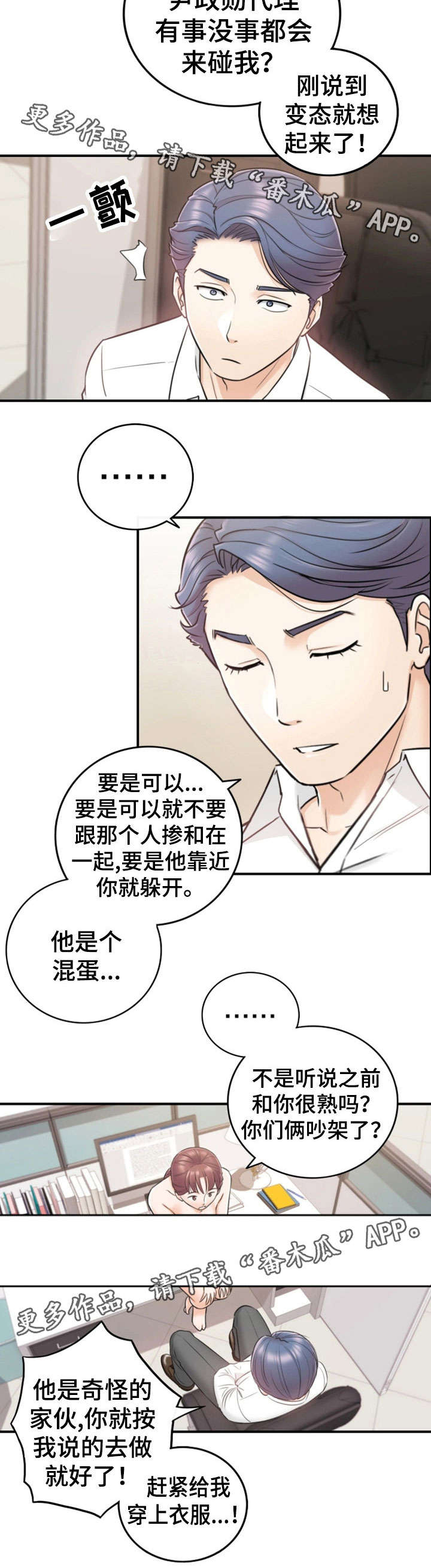 《谎言陷阱》漫画最新章节第29章：好着呢免费下拉式在线观看章节第【4】张图片