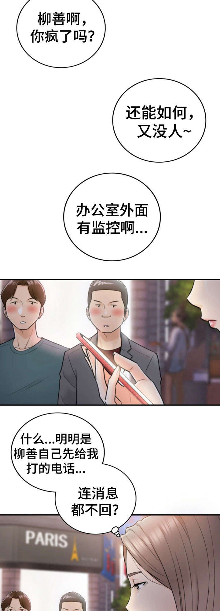 《谎言陷阱》漫画最新章节第29章：好着呢免费下拉式在线观看章节第【2】张图片