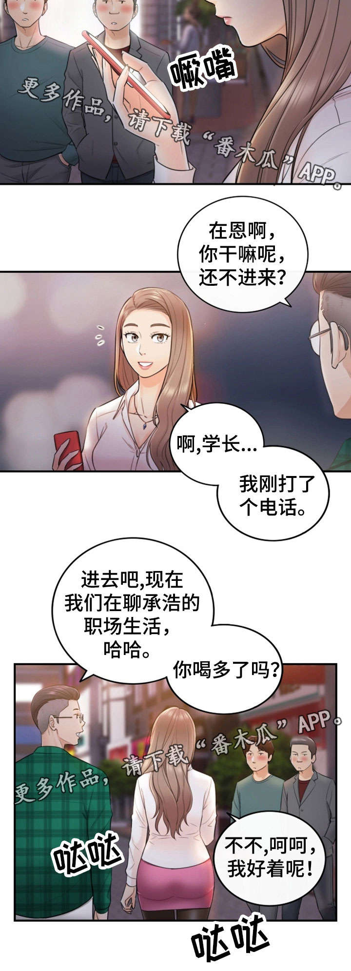 《谎言陷阱》漫画最新章节第29章：好着呢免费下拉式在线观看章节第【1】张图片