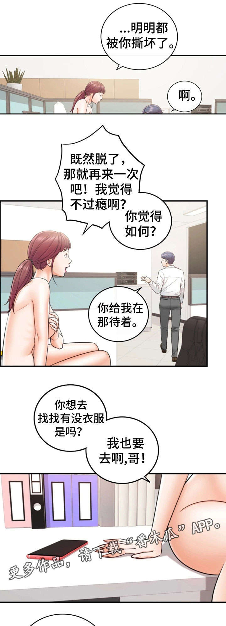 《谎言陷阱》漫画最新章节第29章：好着呢免费下拉式在线观看章节第【3】张图片