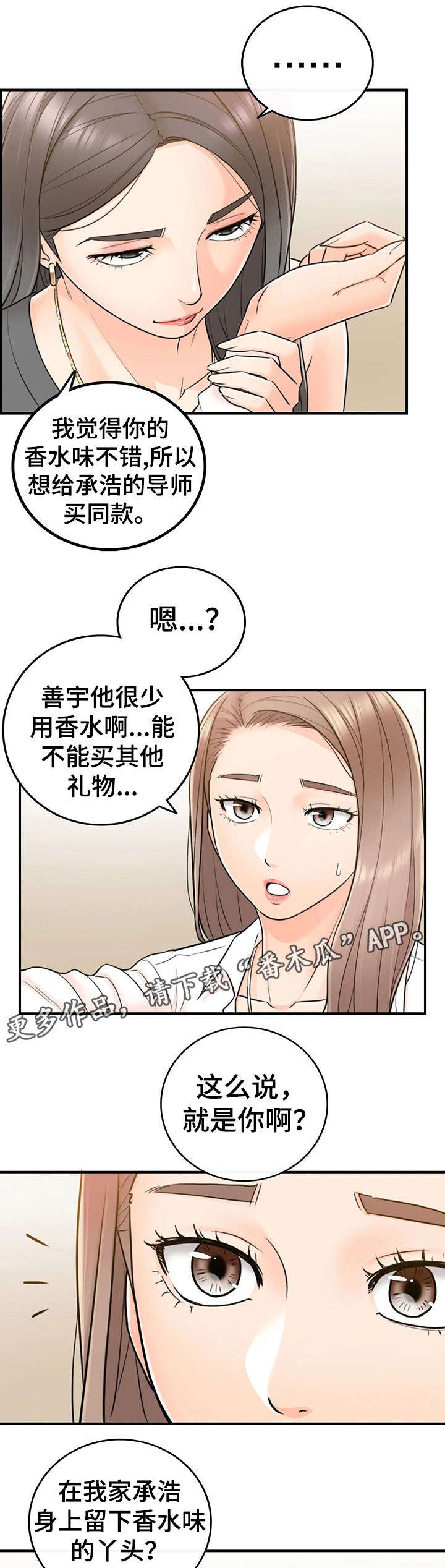 《谎言陷阱》漫画最新章节第30章：质问免费下拉式在线观看章节第【8】张图片