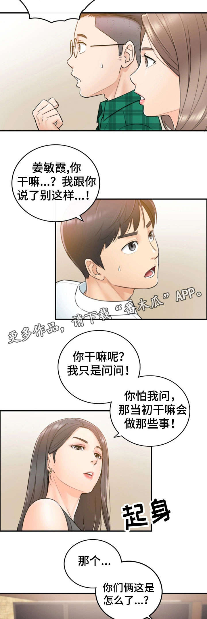 《谎言陷阱》漫画最新章节第30章：质问免费下拉式在线观看章节第【10】张图片