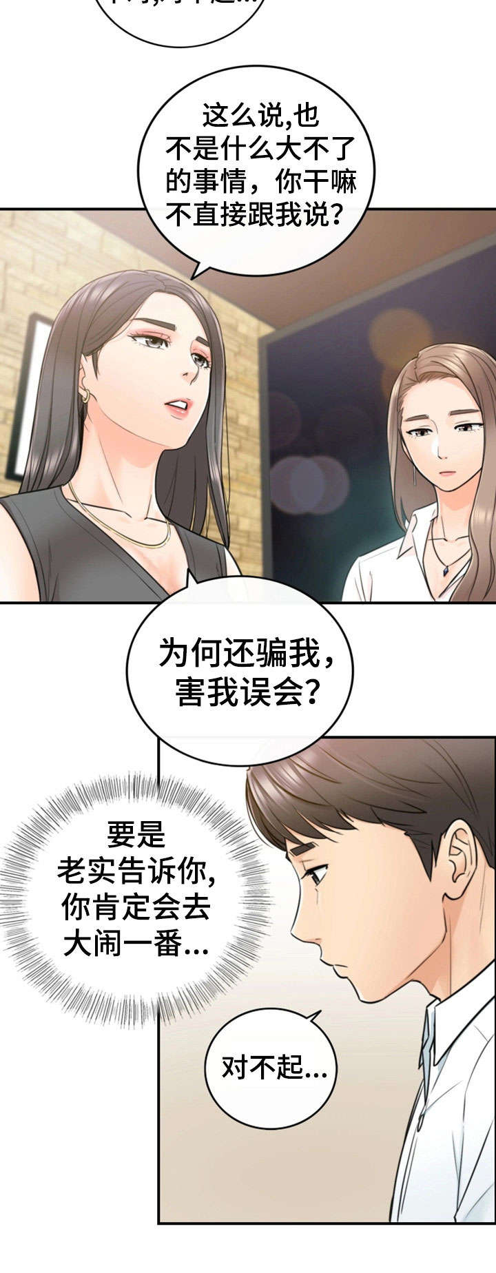 《谎言陷阱》漫画最新章节第30章：质问免费下拉式在线观看章节第【1】张图片