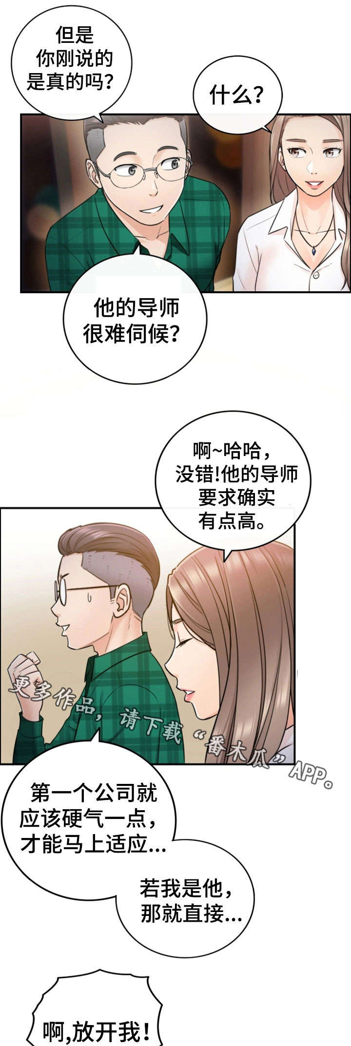 《谎言陷阱》漫画最新章节第30章：质问免费下拉式在线观看章节第【11】张图片