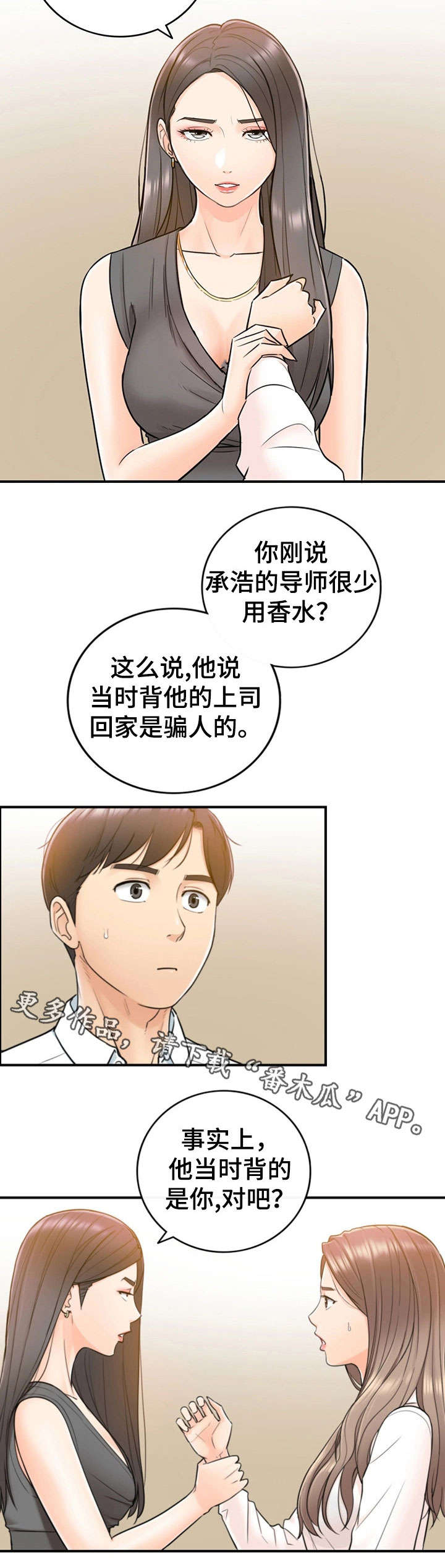 《谎言陷阱》漫画最新章节第30章：质问免费下拉式在线观看章节第【7】张图片