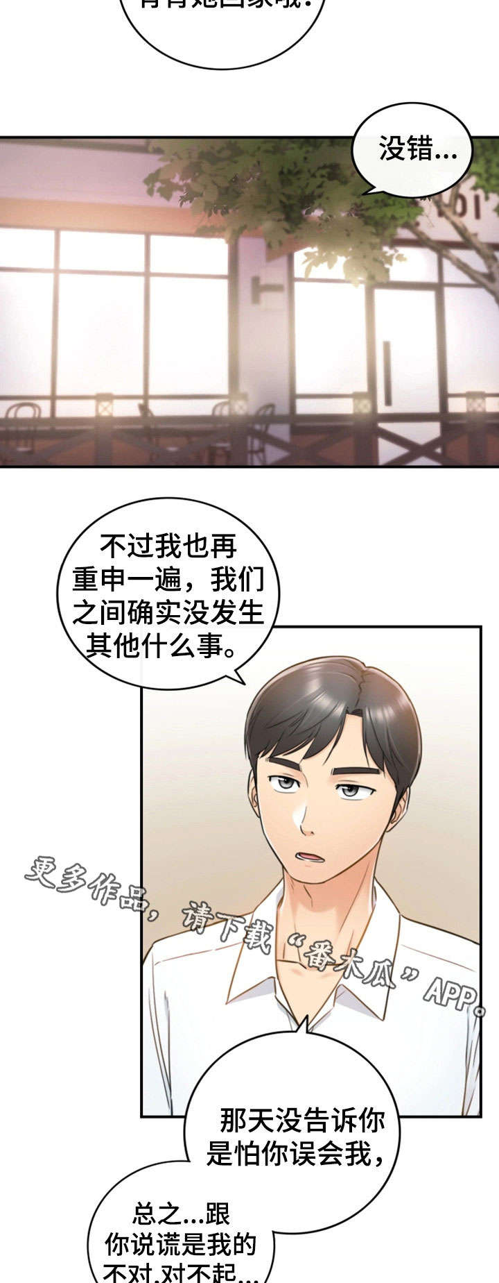 《谎言陷阱》漫画最新章节第30章：质问免费下拉式在线观看章节第【2】张图片