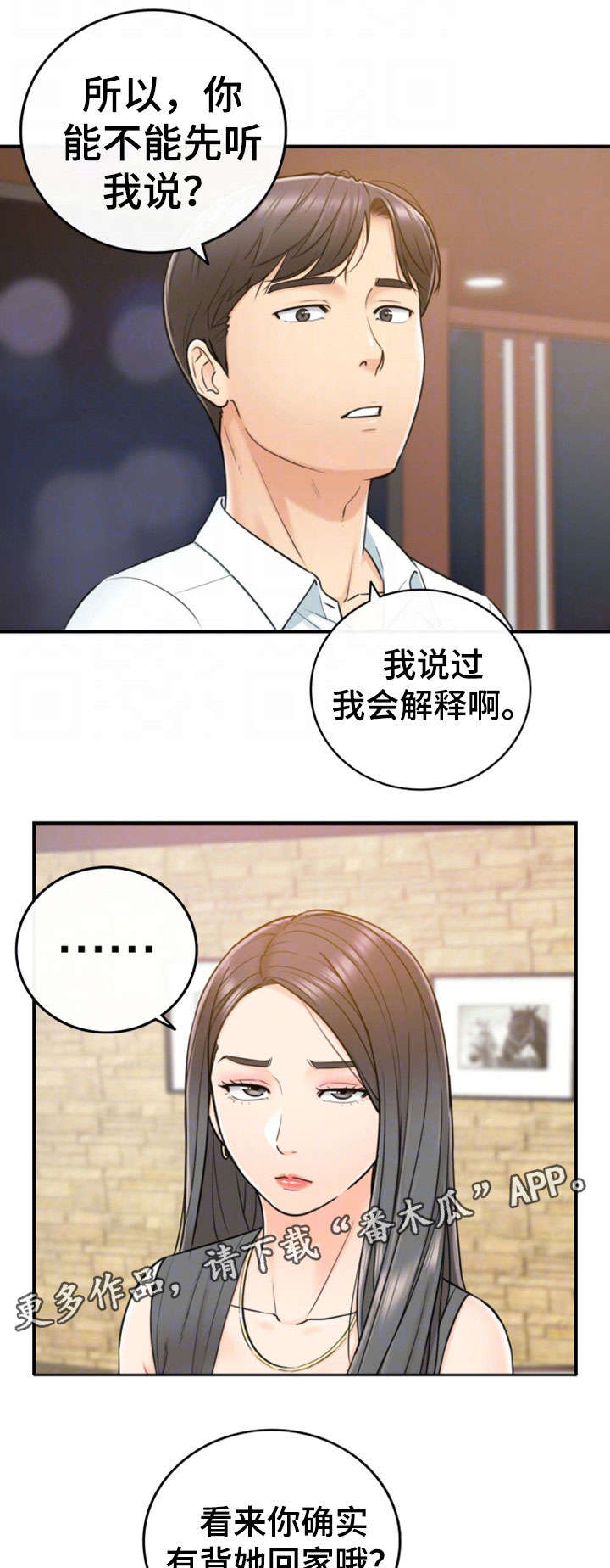 《谎言陷阱》漫画最新章节第30章：质问免费下拉式在线观看章节第【3】张图片