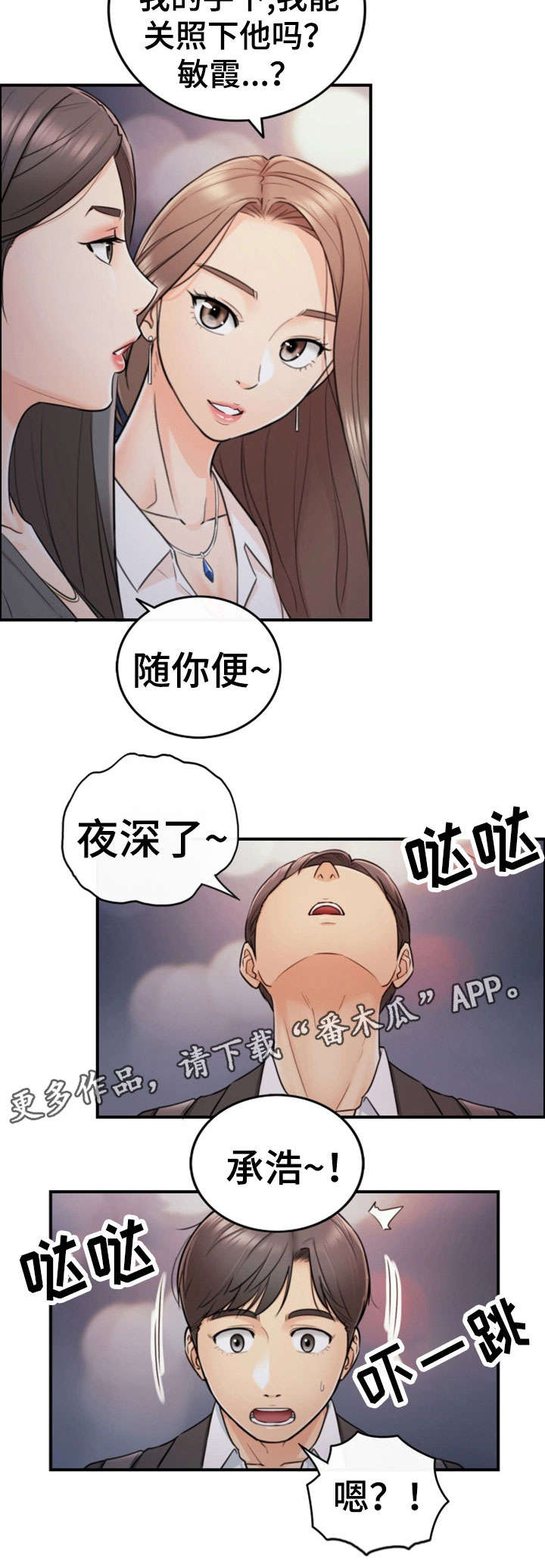 《谎言陷阱》漫画最新章节第31章：认错免费下拉式在线观看章节第【11】张图片