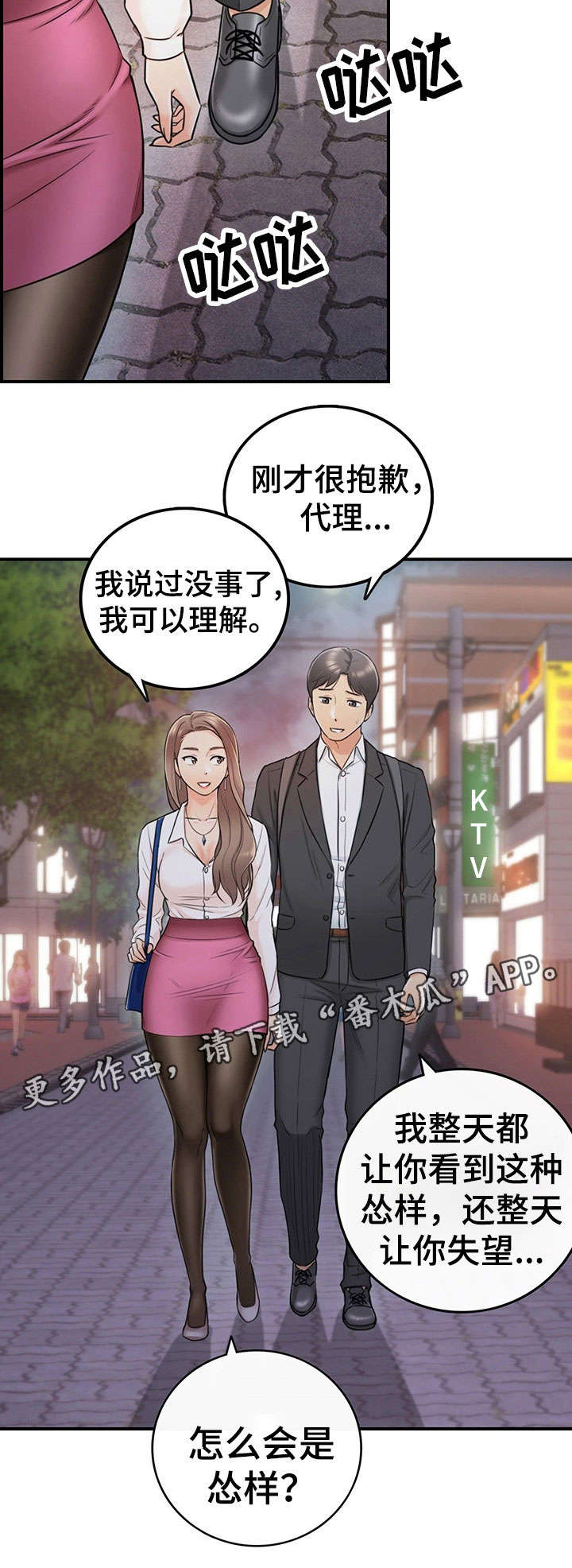 《谎言陷阱》漫画最新章节第31章：认错免费下拉式在线观看章节第【8】张图片