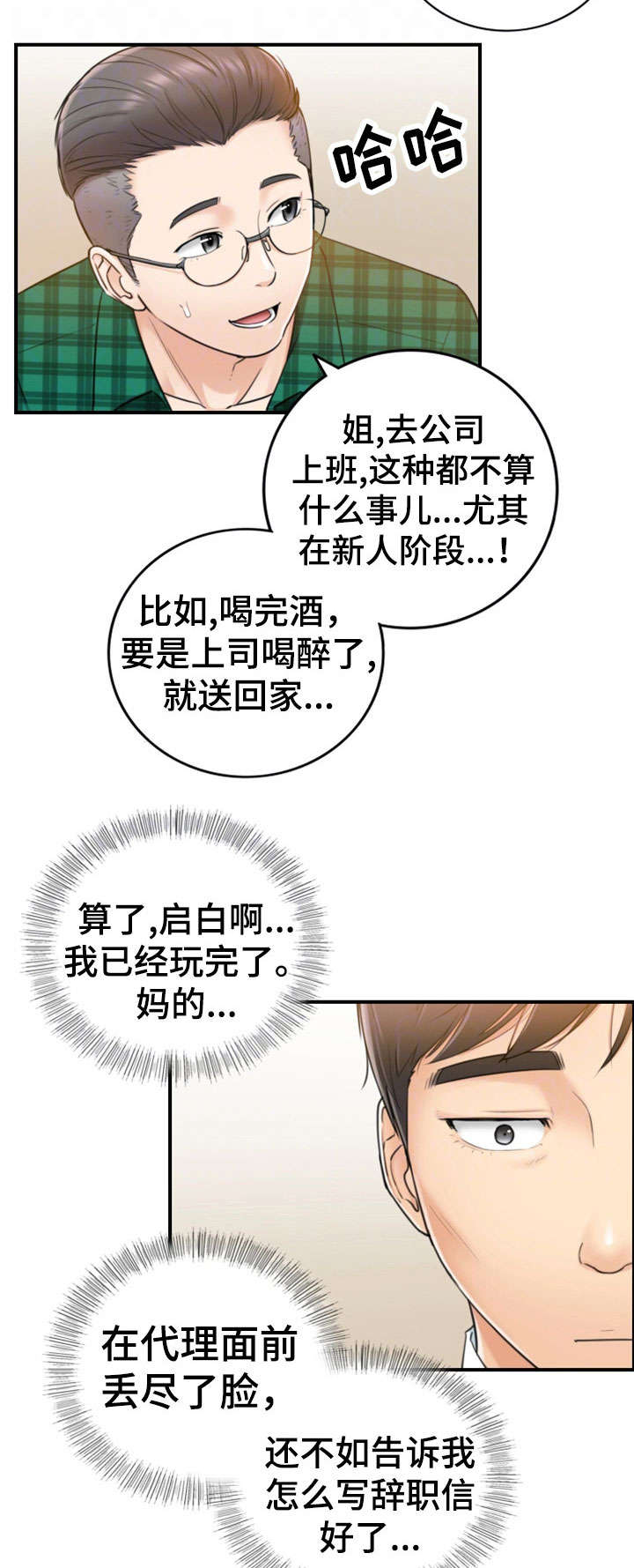 《谎言陷阱》漫画最新章节第31章：认错免费下拉式在线观看章节第【18】张图片