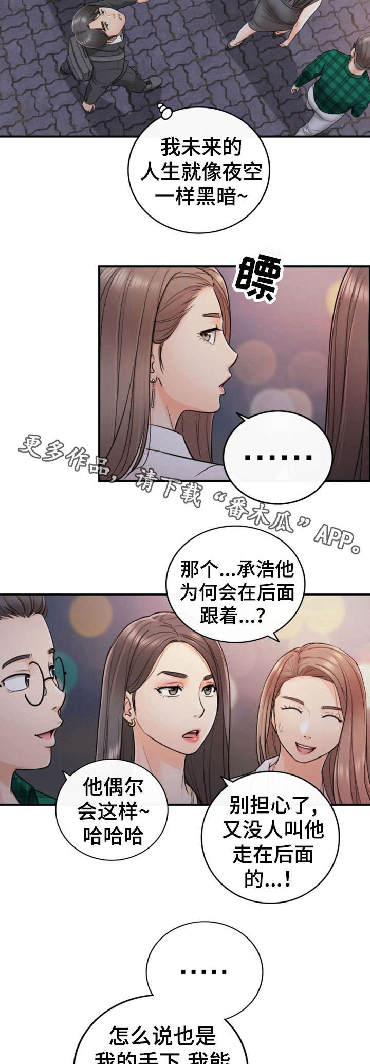 《谎言陷阱》漫画最新章节第31章：认错免费下拉式在线观看章节第【12】张图片