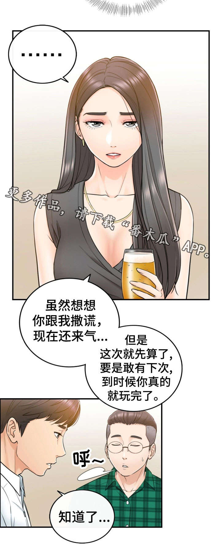 《谎言陷阱》漫画最新章节第31章：认错免费下拉式在线观看章节第【17】张图片