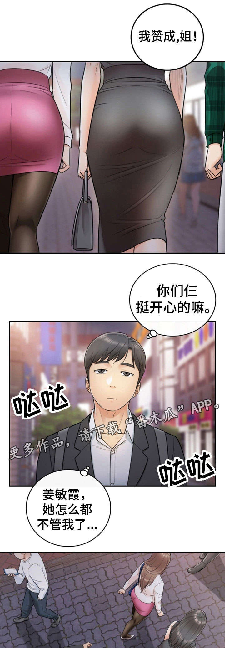 《谎言陷阱》漫画最新章节第31章：认错免费下拉式在线观看章节第【13】张图片