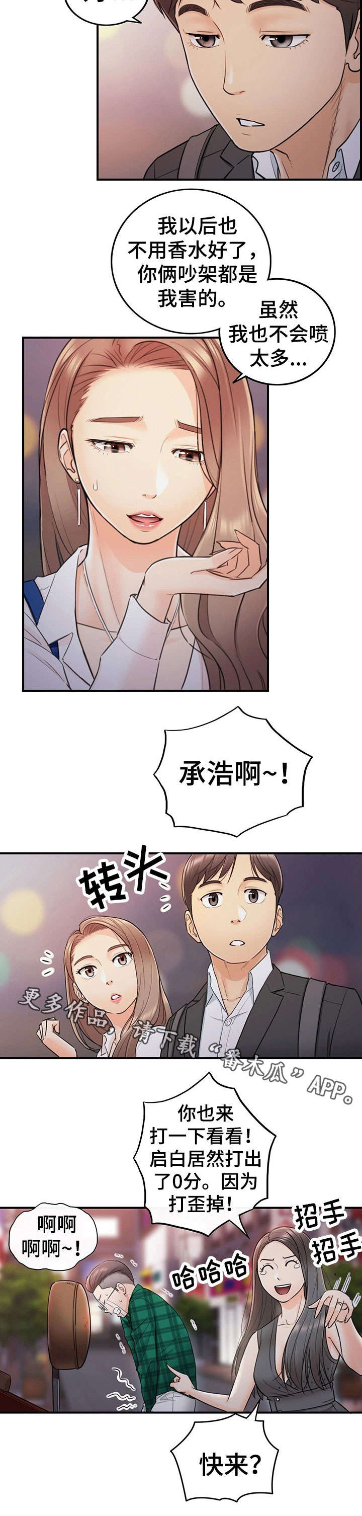 《谎言陷阱》漫画最新章节第31章：认错免费下拉式在线观看章节第【6】张图片