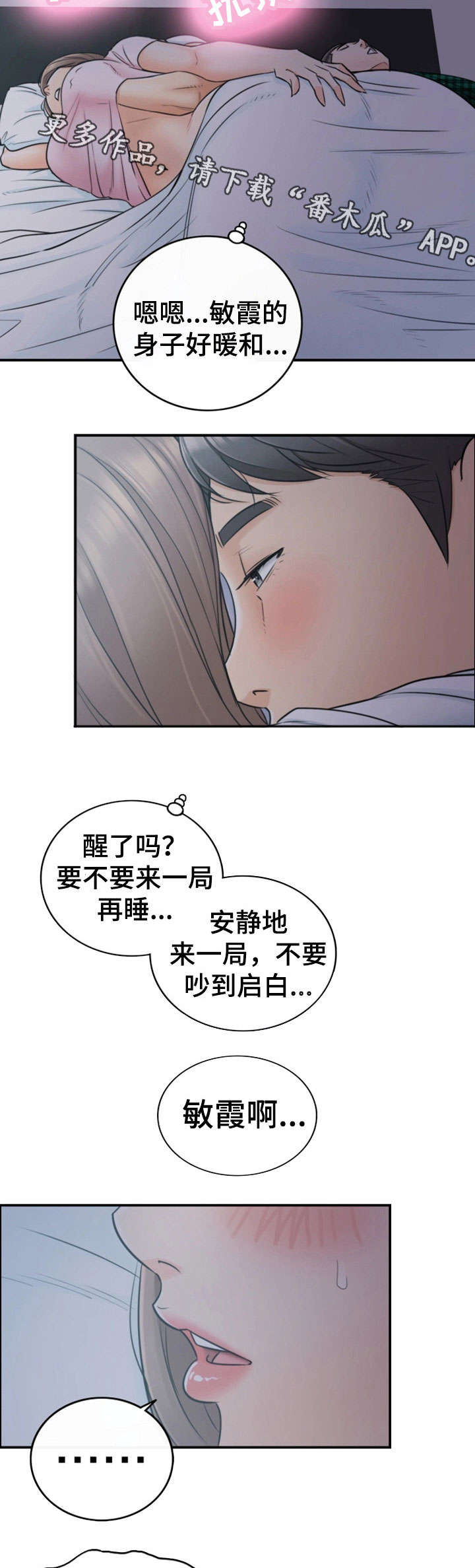 《谎言陷阱》漫画最新章节第31章：认错免费下拉式在线观看章节第【2】张图片