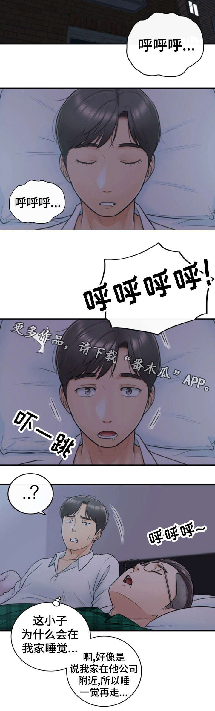 《谎言陷阱》漫画最新章节第31章：认错免费下拉式在线观看章节第【4】张图片