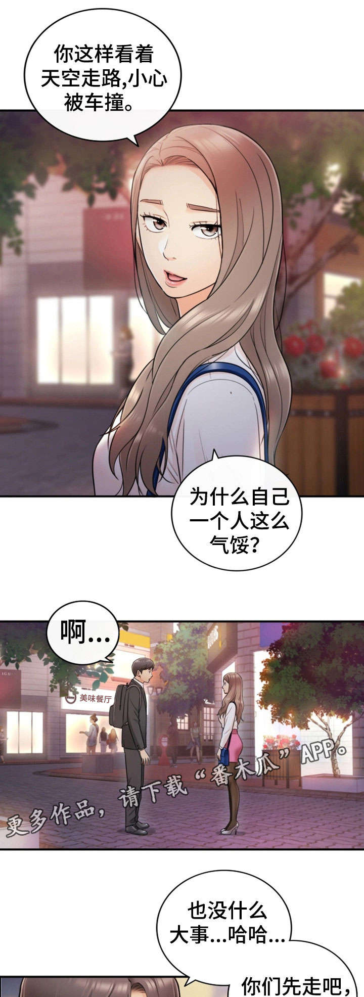 《谎言陷阱》漫画最新章节第31章：认错免费下拉式在线观看章节第【10】张图片