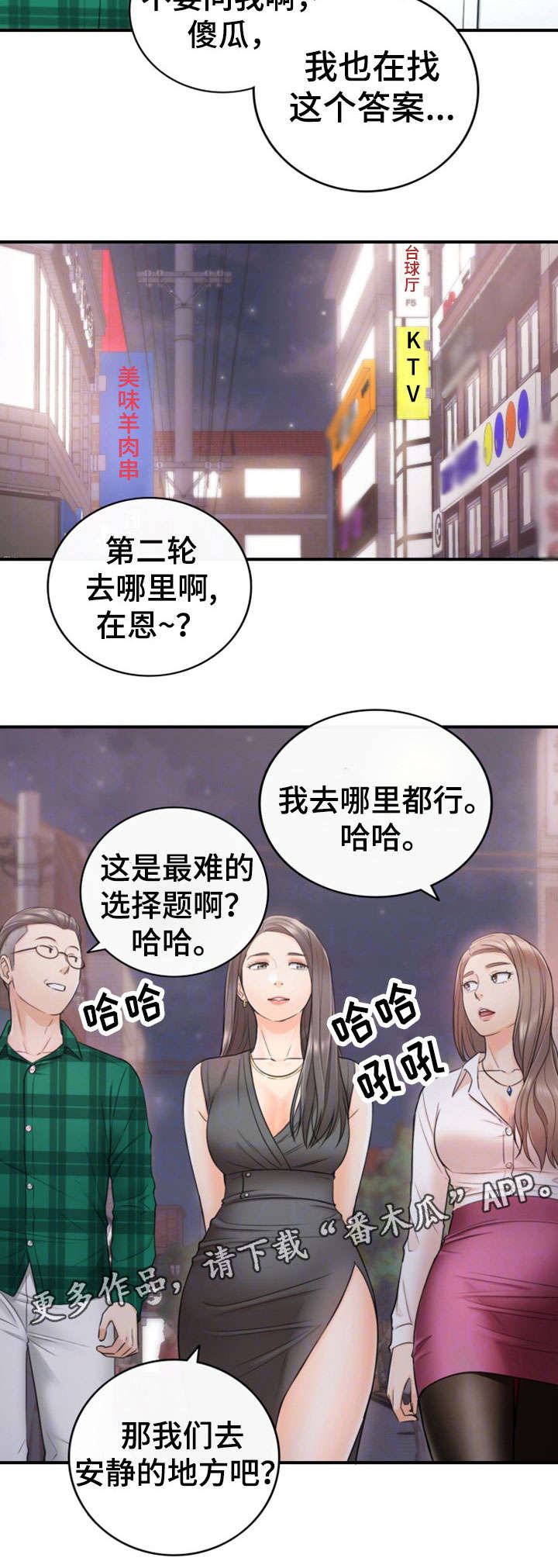 《谎言陷阱》漫画最新章节第31章：认错免费下拉式在线观看章节第【14】张图片